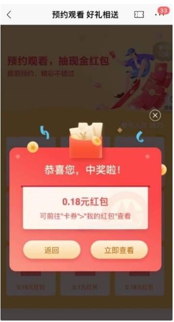 招行可以预约观看并抽取最高88元现金红包