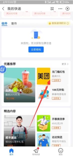 支付宝我的快递每天领最高5元美团无门槛红包 1 支付宝我的快递每天领最高5元美团无门槛红包