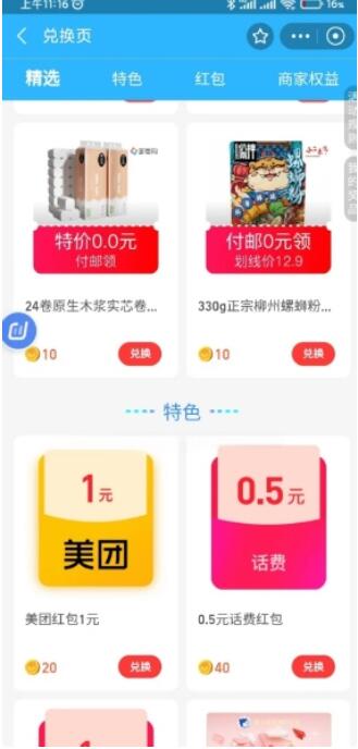 支付宝消费金，兑换1-10元无门槛美团红包