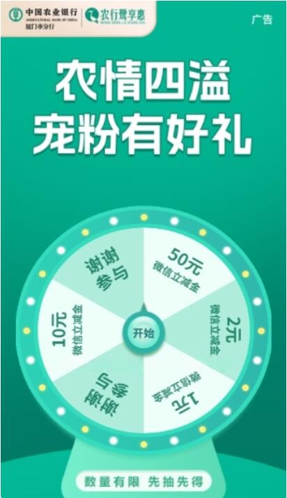 农行抽微信立减金1-50元