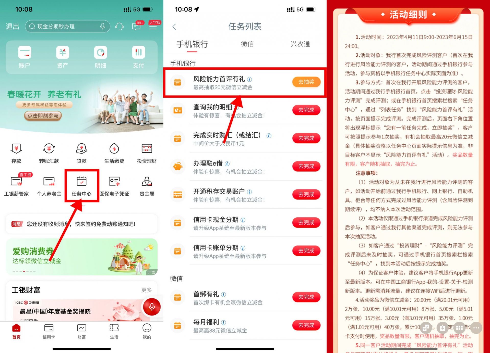 工行首评有礼，抽奖可得1~20元立减金
