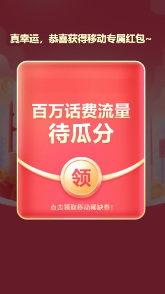 86福利宠粉节有抽奖活动,可赢取5元话费和流量日包