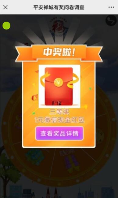 禅城平安大转盘可抽微信红包，最少1元