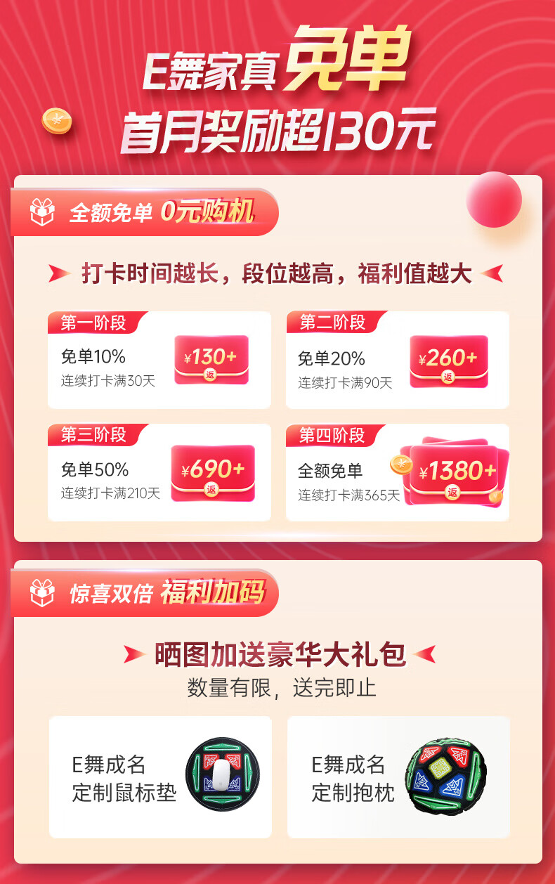 京东免费赠送跳舞机 ，需每天打卡365天