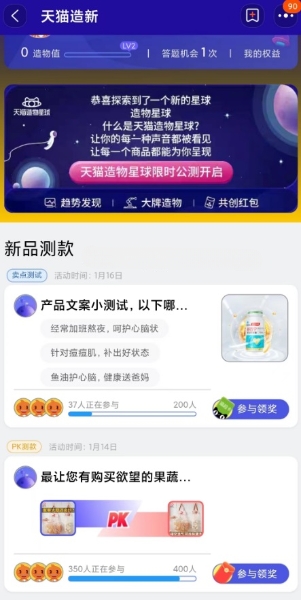 天猫造物星球答题可获得猫超卡 红包奖励。