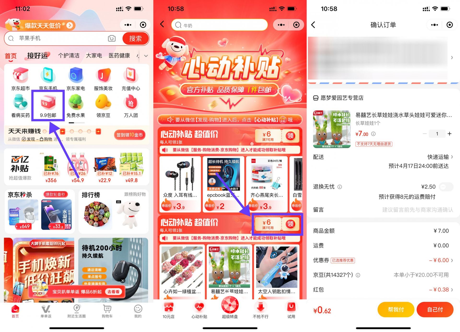 京东有1元补贴，可以领取草头娃娃