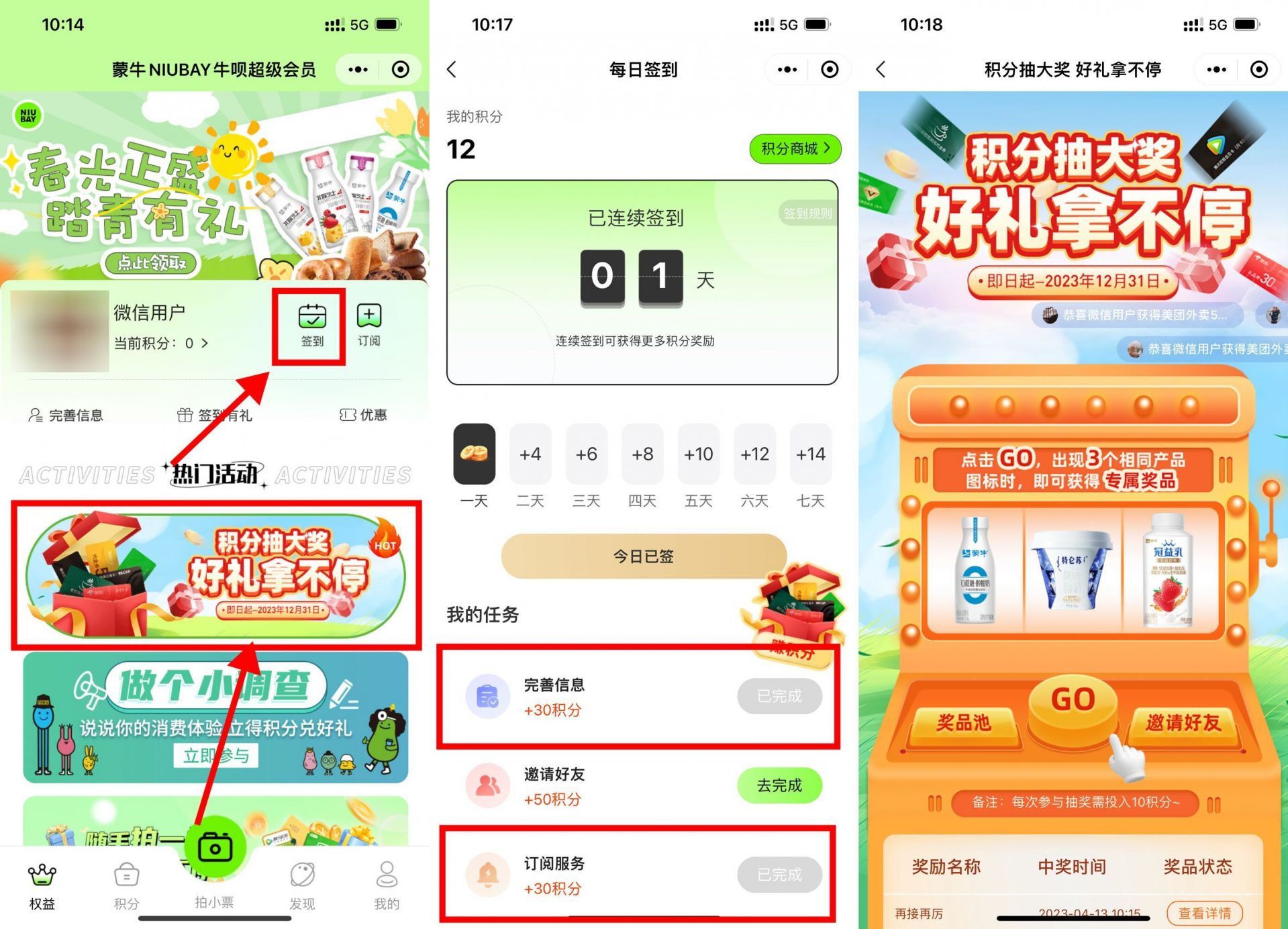 蒙牛抽奖赢取视频会员月卡或美团券！