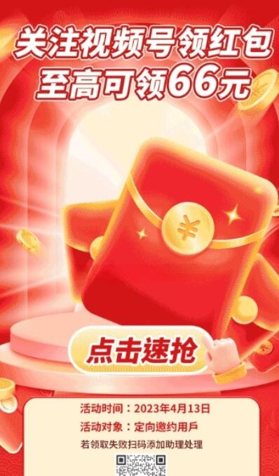 京东关注视频号领5-66元现金红包,仅限1天