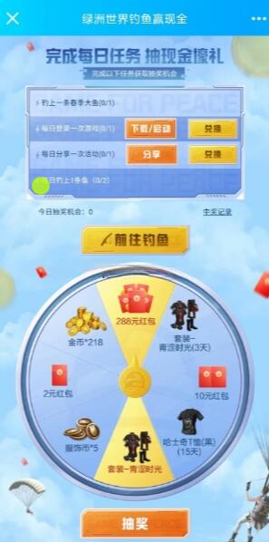 和平精英绿洲世界日抽2-288元红包