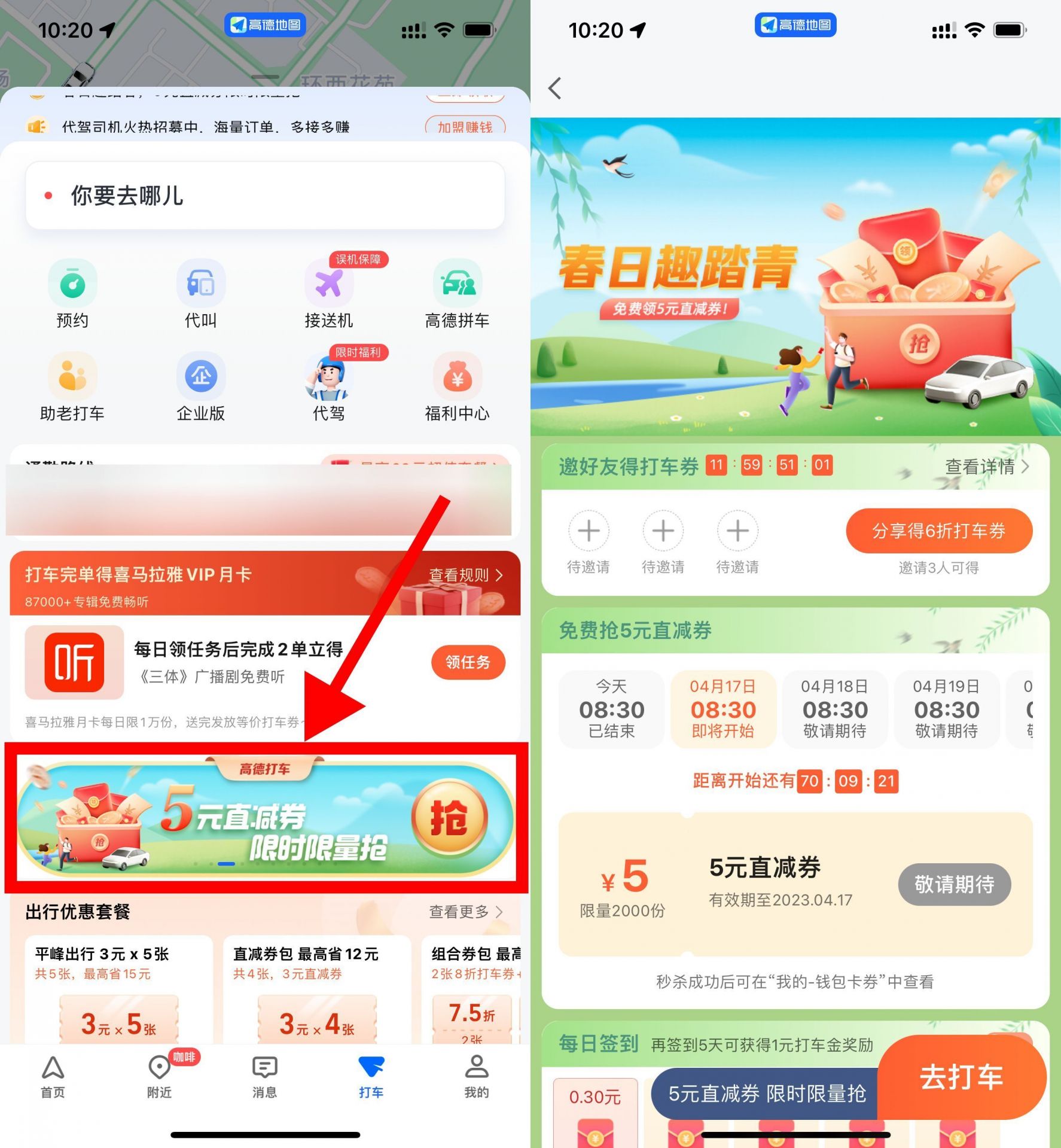 高德部分地区领打车折扣券