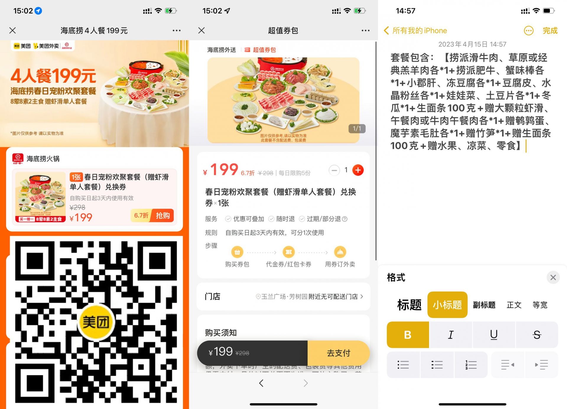 美团外卖199元购海底捞4人餐,还有各种9.9元神卷 1 美团外卖199元购海底捞4人餐,还有各种9.9元神卷