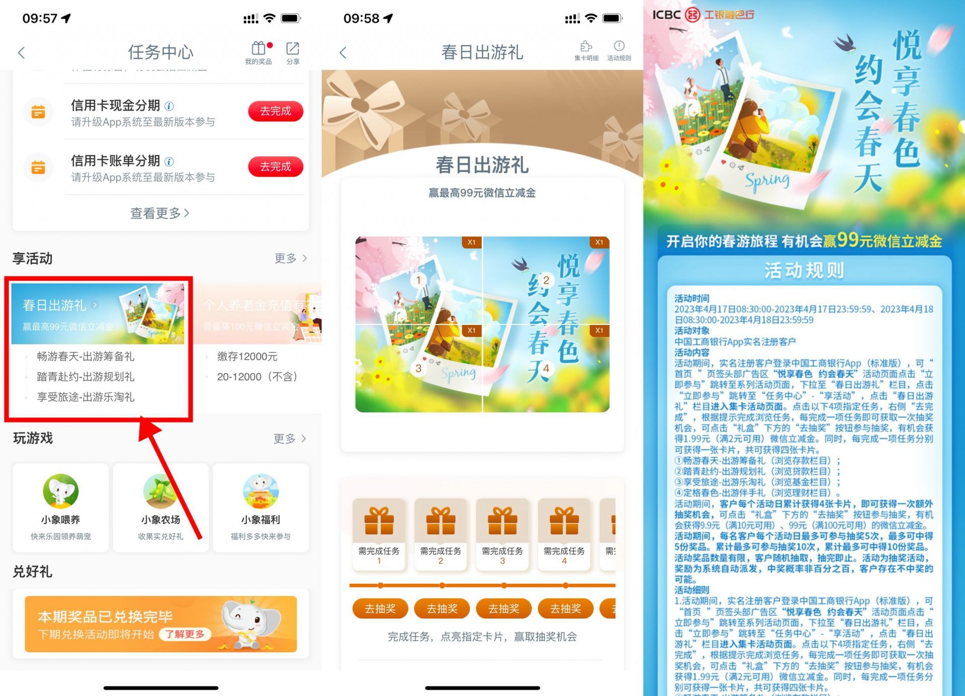 工行春日出游抽2~99元立减金