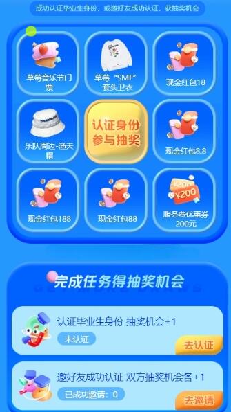 自如认证学生抽8.8-188元现金红包