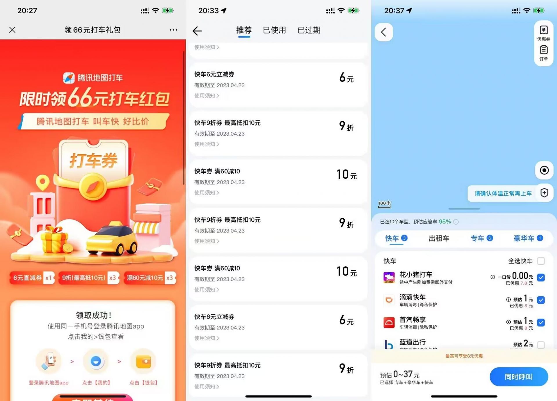腾讯地图领15张6~8元打车券 1 腾讯地图领15张6~8元打车券
