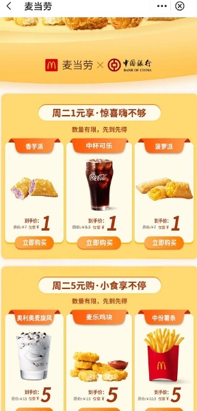 中行每周二1元吃香芋派+中杯可乐+菠萝派等