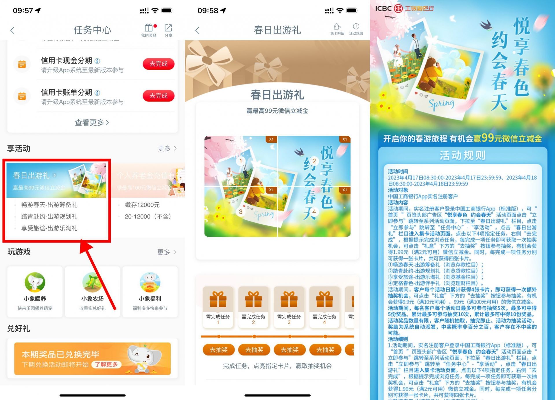 工行春日出游抽2~99元立减金!