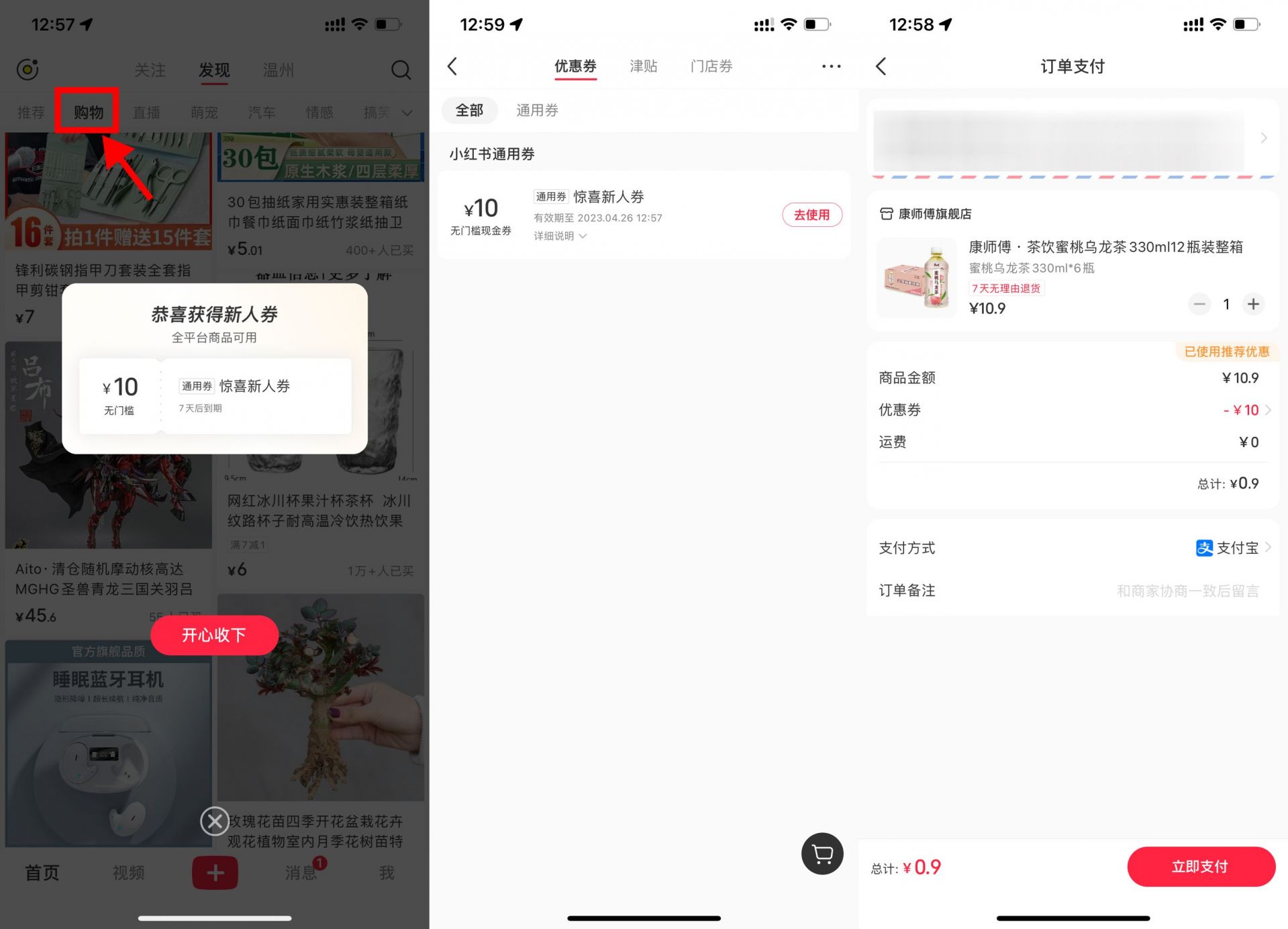 小红书新用户领5~10元券