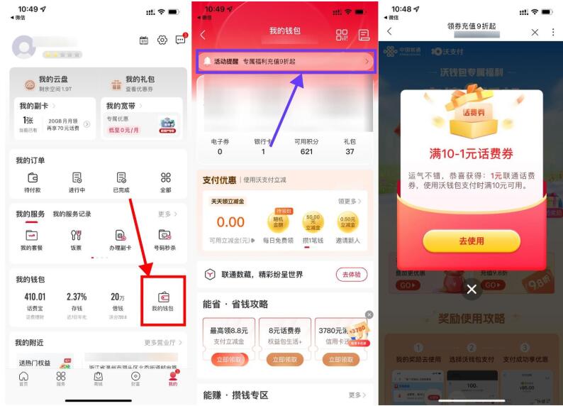 沃钱包抽1~10元话费满减券