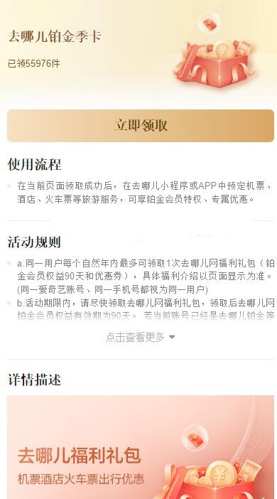 爱奇艺VIP免费领3个月去哪儿铂金会员