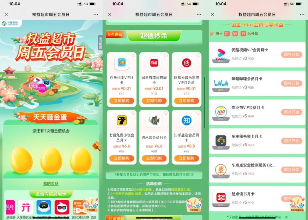 移动权益会员0.01元抢购网易云音乐会员