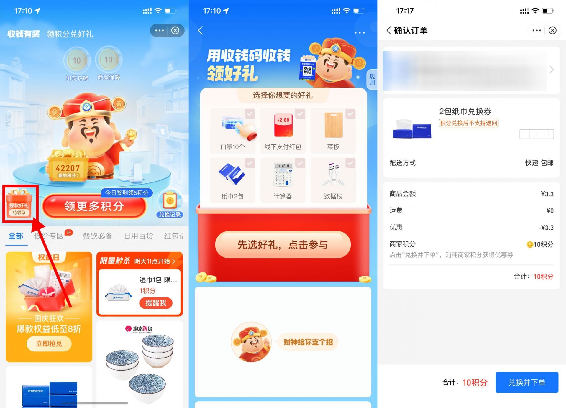 支付宝收钱有奖兑换2包抽纸