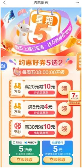 建行生活约惠周五领满5减4元+20减10元外卖券！