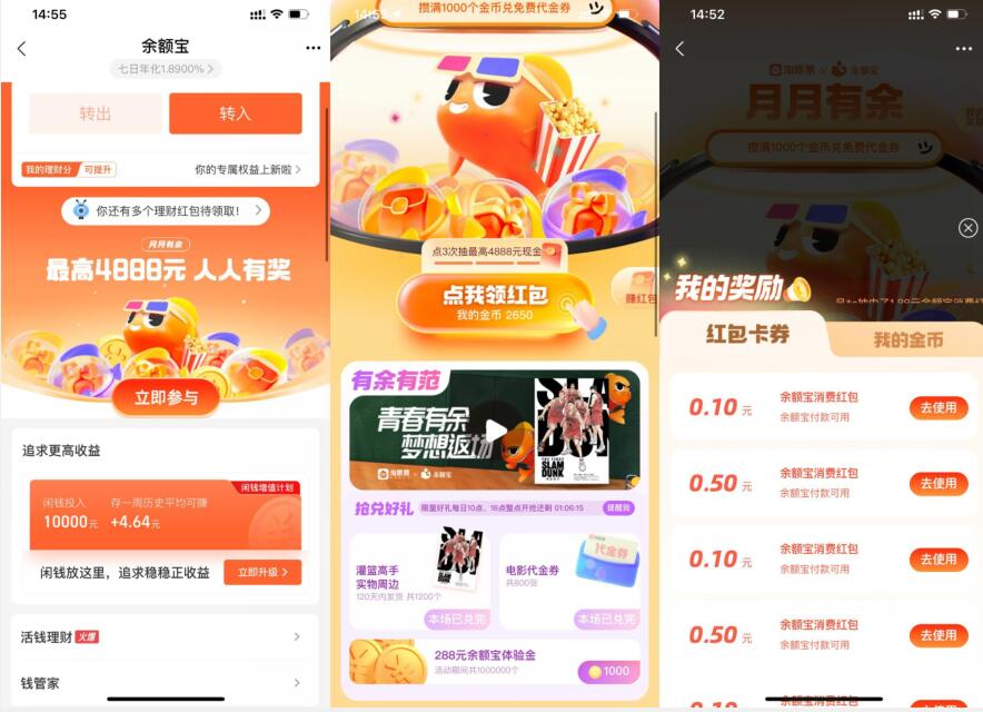 支付宝月月有余抽红包兑实物