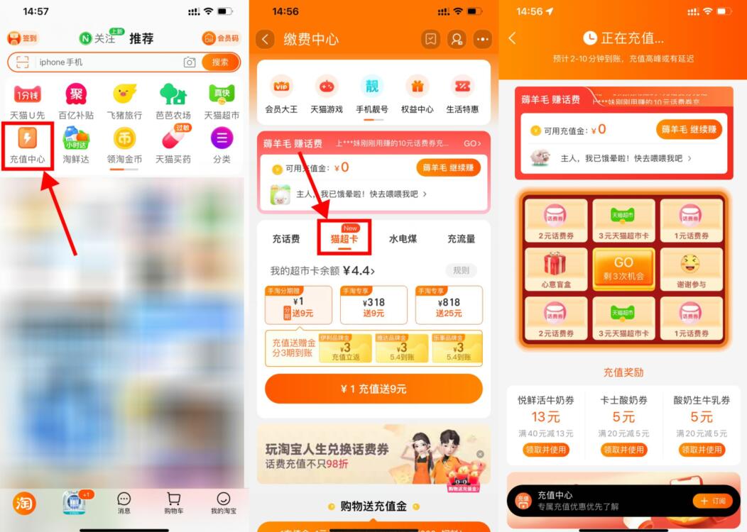 淘宝充1元猫超卡得9元品类金