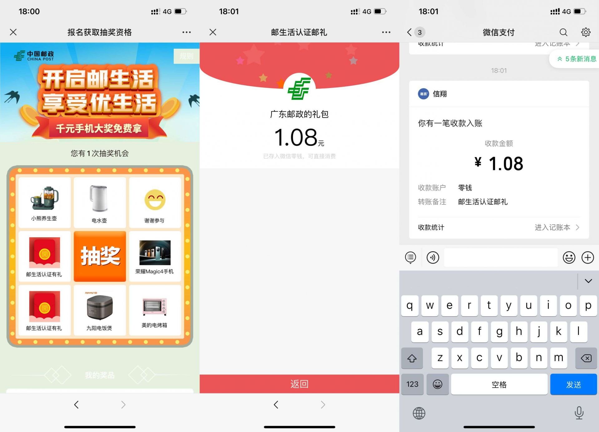 邮生活简单必得1元以上红包