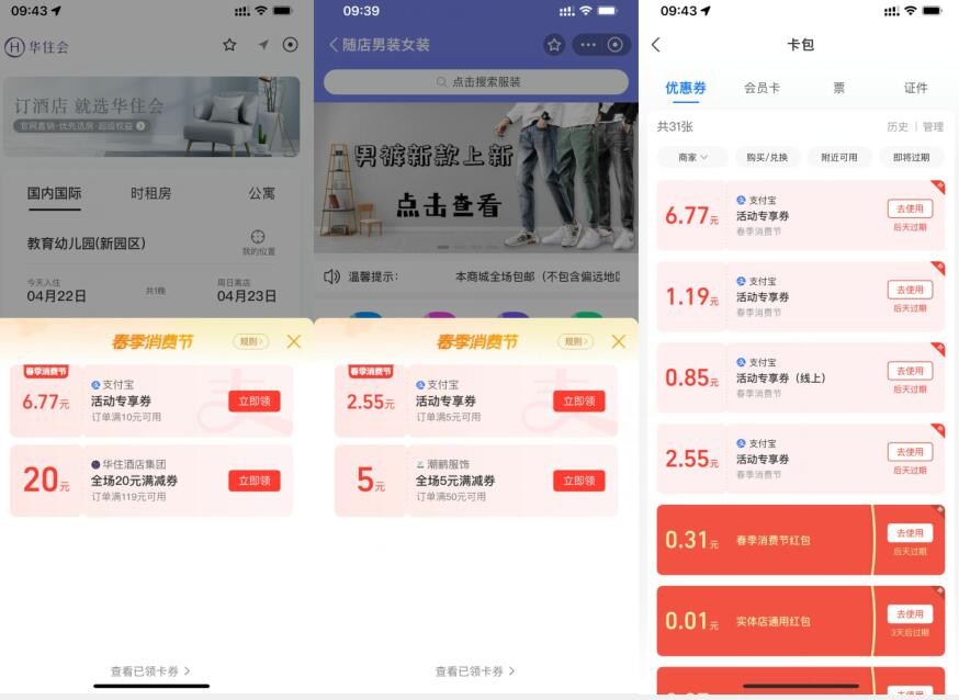 支付宝春季消费季抽消费券