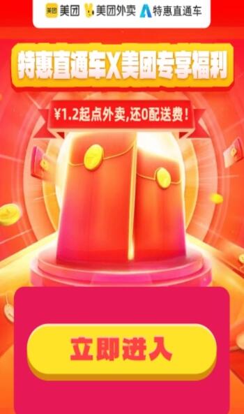 免费领取交行信用卡，享受特惠直通车优惠，每次消费立减1.2元