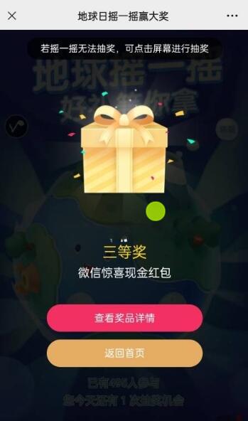 中彩网地球日摇一摇抽最高22元微信红包 1 中彩网地球日摇一摇抽最高22元微信红包