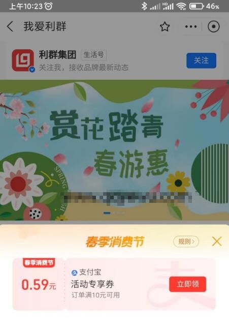 支付宝春季消费季领多个线上线下红包