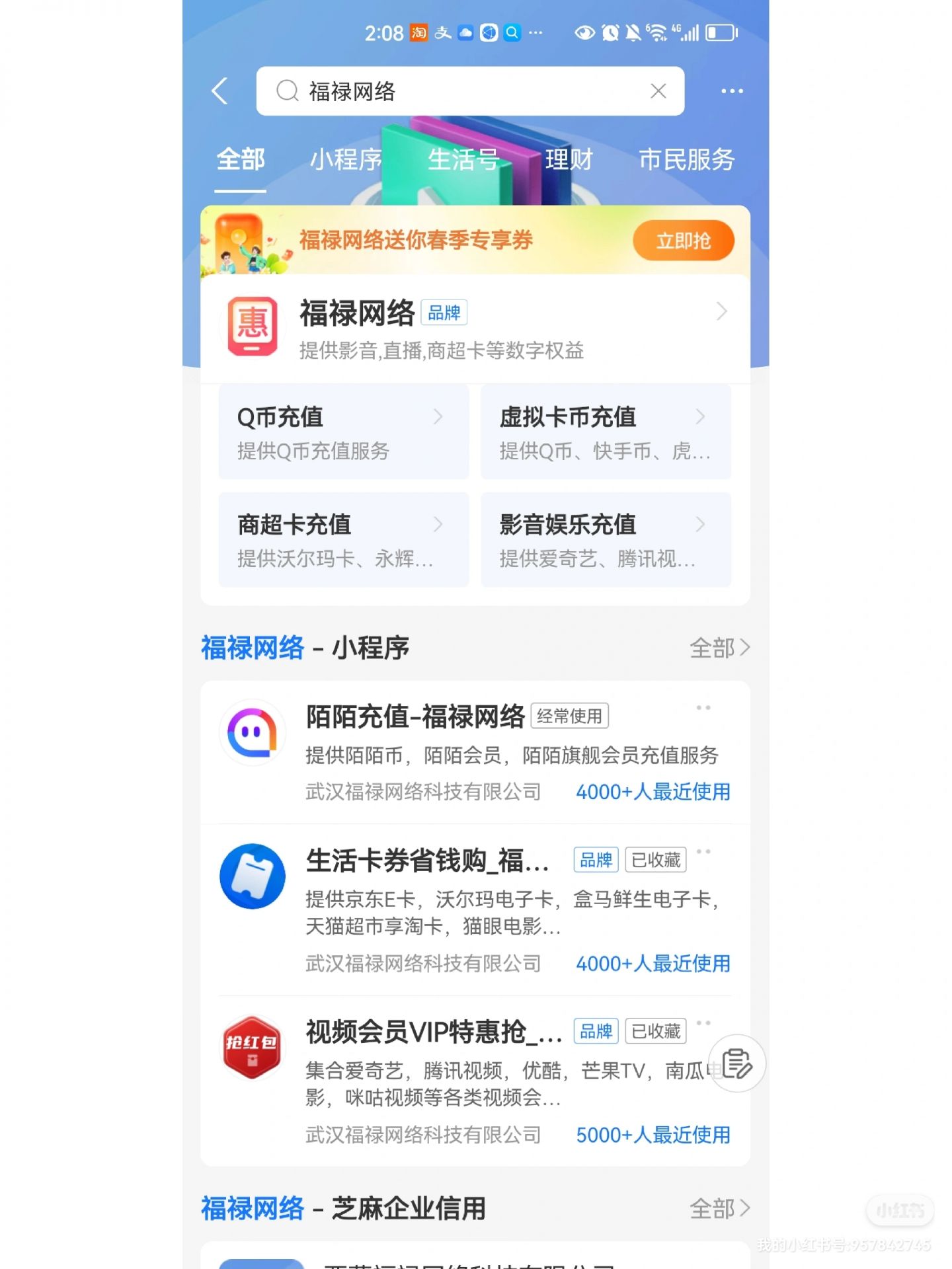 支付宝搜“福禄网络”领红包，充Q币可抵扣
