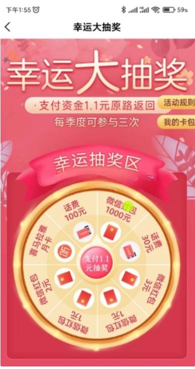 农行幸运大抽奖必中微信红包或话费 亲测6元