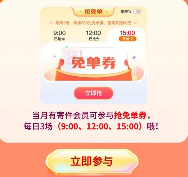 顺丰速运26会员日每天签到抽优酷3天会员