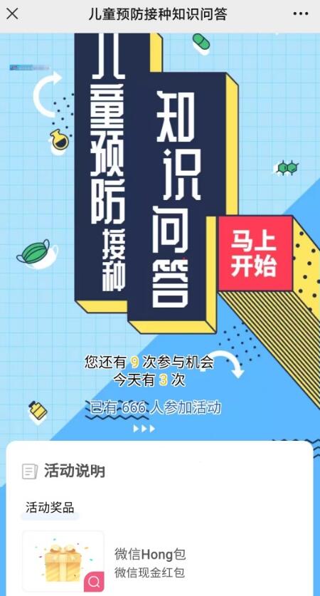 儿童预防接种知识答题抽微信红包 1 儿童预防接种知识答题抽微信红包