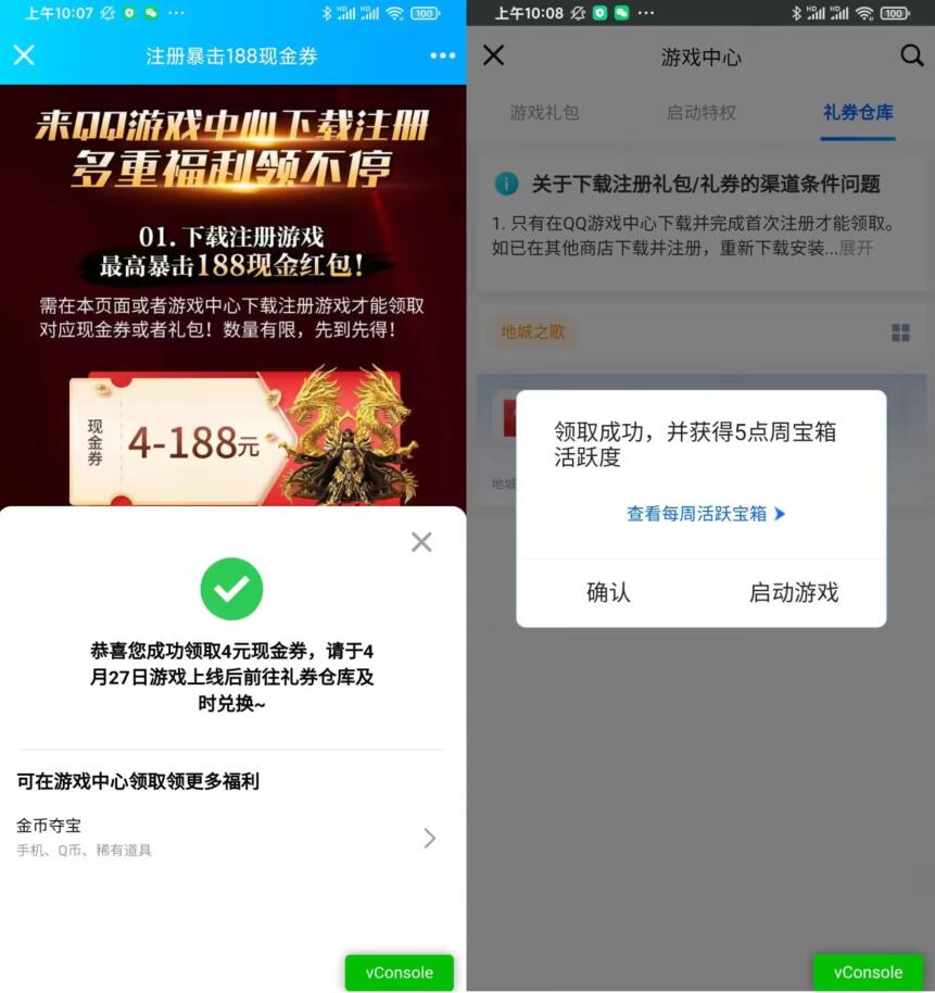 地城之歌注册游戏领4元红包