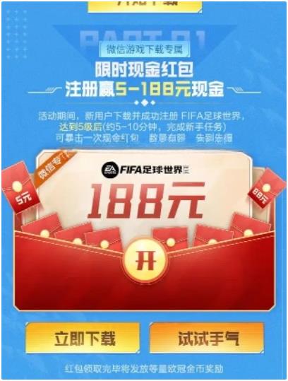 FIFA足球世界注册领5-188元 连续登录领11元 1 FIFA足球世界注册领5-188元 连续登录领11元