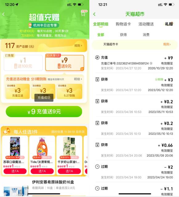 天猫超市充9送9元天猫超市卡