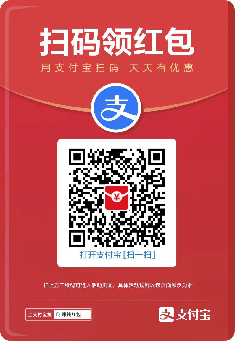 又撒币啦！支付宝线下实体店红包每天可领一次！ -1