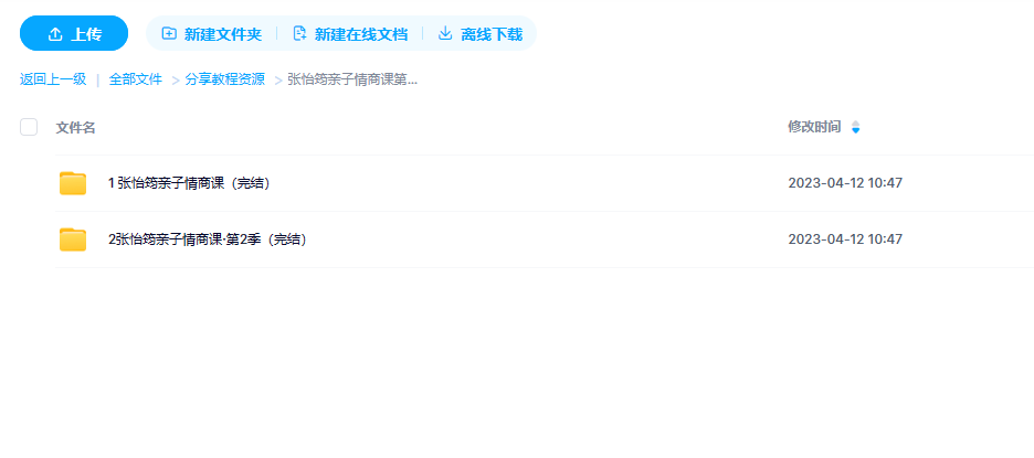 张怡筠亲子情商课第1、2季全集完结 -1 张怡筠亲子情商课第1、2季全集完结