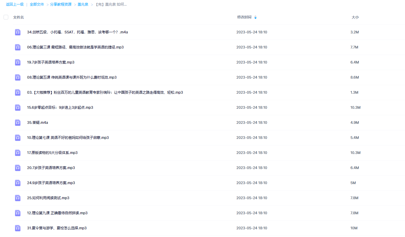 盖兆泉 如何培养英语牛娃（6岁零起点） -1