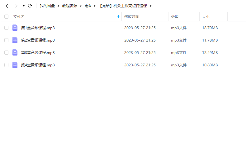 《机关工作亮点打造课》 老A 百度网盘