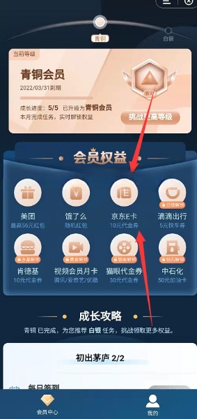 建行每个月免费领10元京东E卡卡密