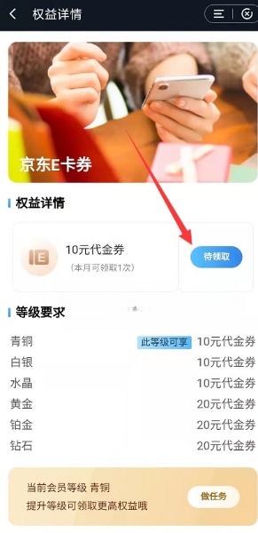 建行每个月免费领10元京东E卡卡密