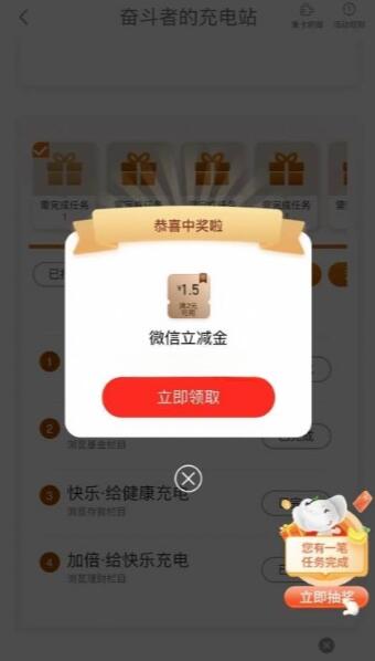 工行奋斗者的充电站5个抽1.5-100元微信立减金