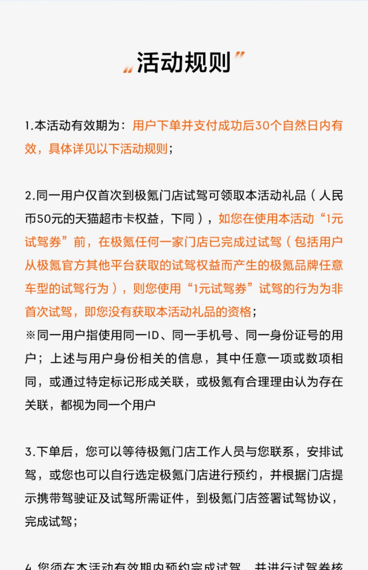 天猫1元试驾极氪001得50元猫超卡