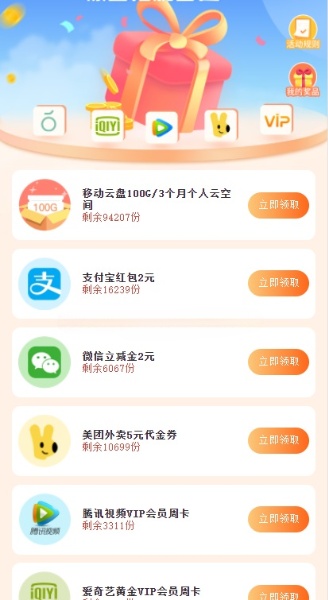 移动云盘回馈领微信立减金/腾讯视频爱奇艺VIP/美团外卖5元券等