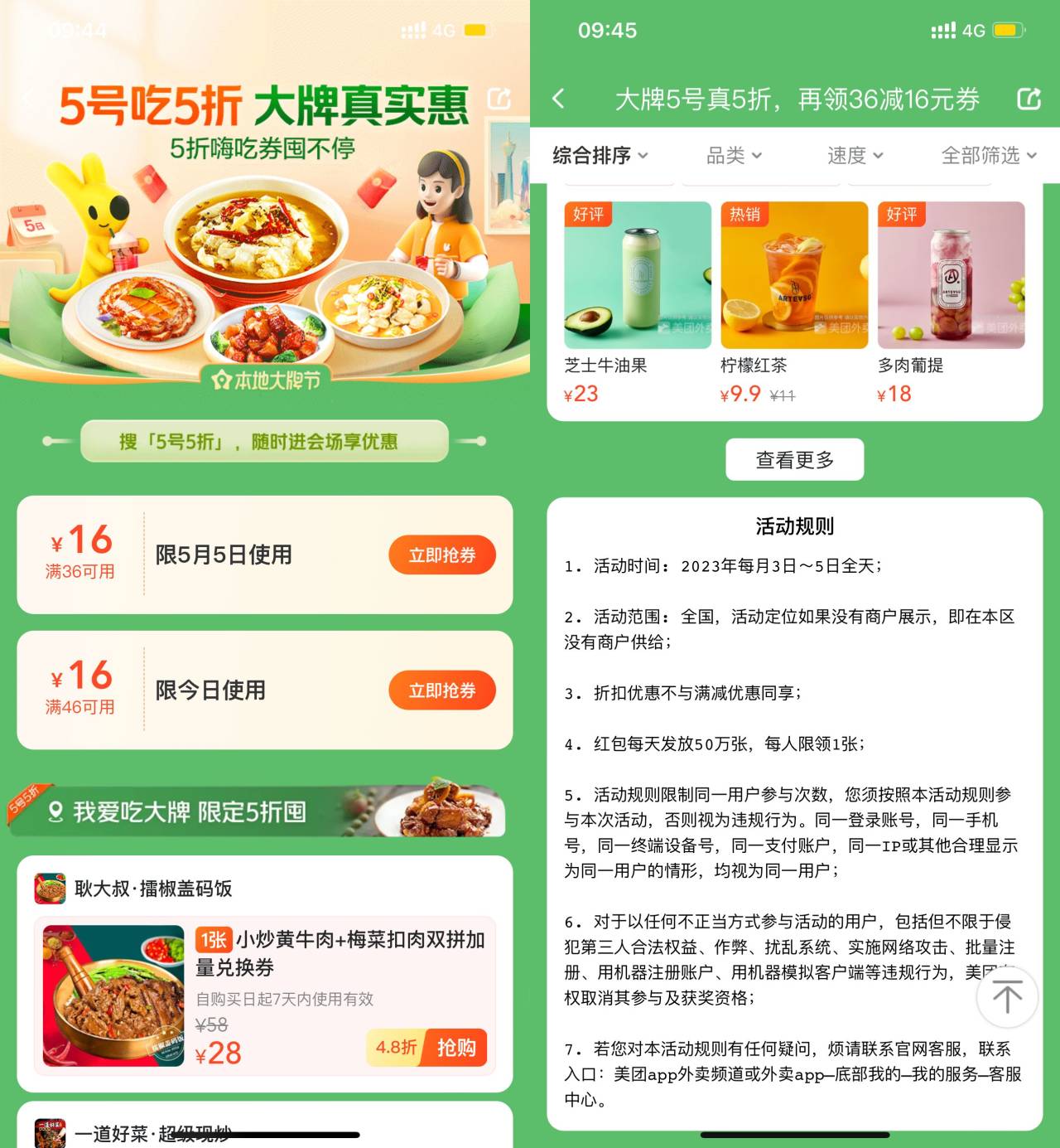 美团本地大牌节领36减16元券！